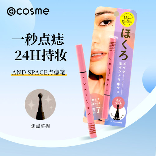 日本ANDSPACE点痣笔泪痣笔雀斑内眼线防汗防水不晕染卧蚕修容神器