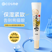 日本莎娜sana皱纹眼霜淡化细纹黑眼圈补水保湿 紧致提拉眼纹易吸收
