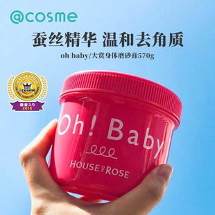 滋润养肤大罐570g 大赏磨砂膏身体去角质死皮鸡皮保湿 日本oh baby