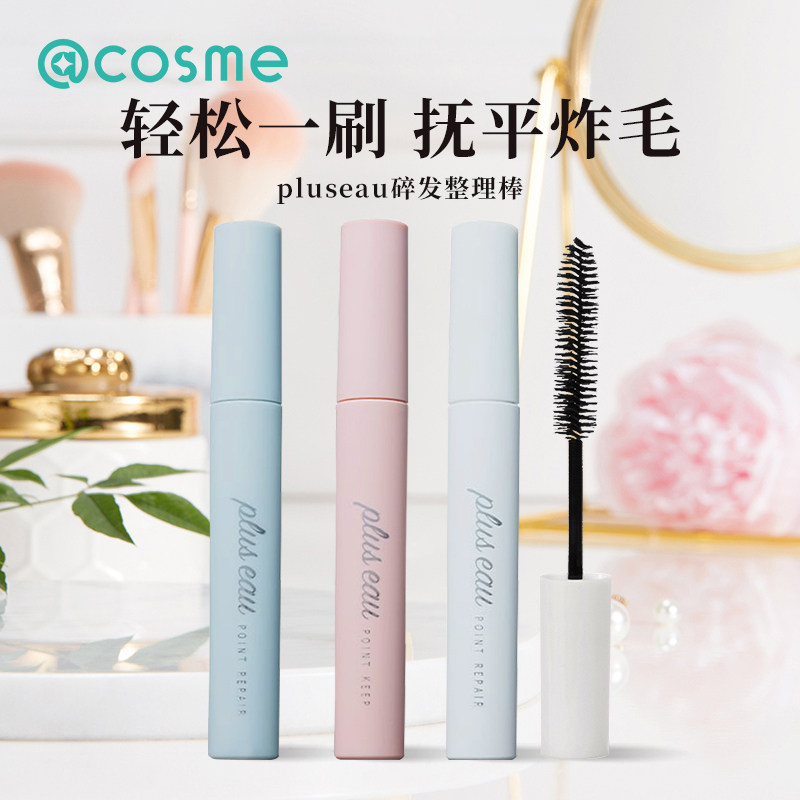 plus eau日本碎发棒刘海定型持久头发毛躁整理膏造型神器儿童免洗