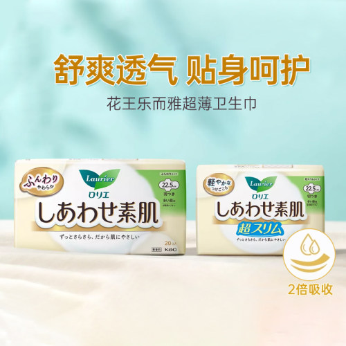 日本花王乐而雅卫生巾超薄透气好吸收干爽零触感日用夜用姨妈巾