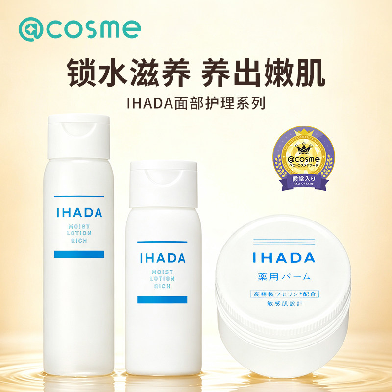 日本资生堂/ihada水乳霜套装