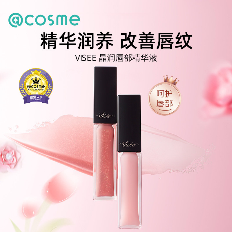 VISEE晶润唇部精华液日本唇蜜唇釉口红保湿滋润精华美容液
