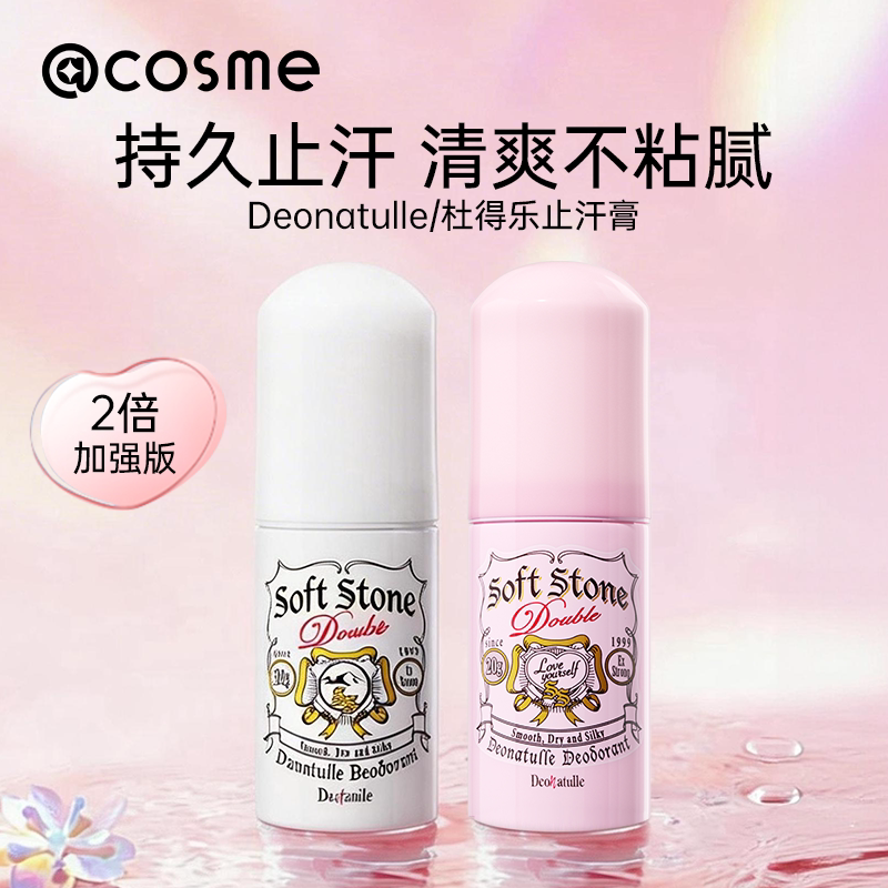 日本Deonatulle杜得乐止汗石女腋下干爽soft stone去异味膏男士