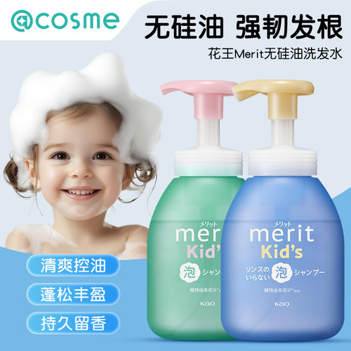 日本花王merit儿童泡沫洗发水