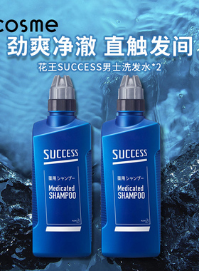 日本进口花王男士SUCCESS男性用洗发水控油去污清爽400ml*2