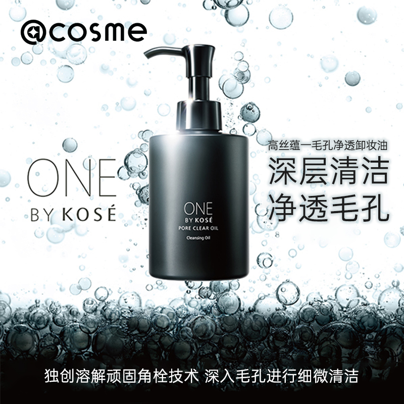 日本高丝蕴一毛孔净透卸妆油深层清洁易卸彩妆毛孔清洁温和不刺激