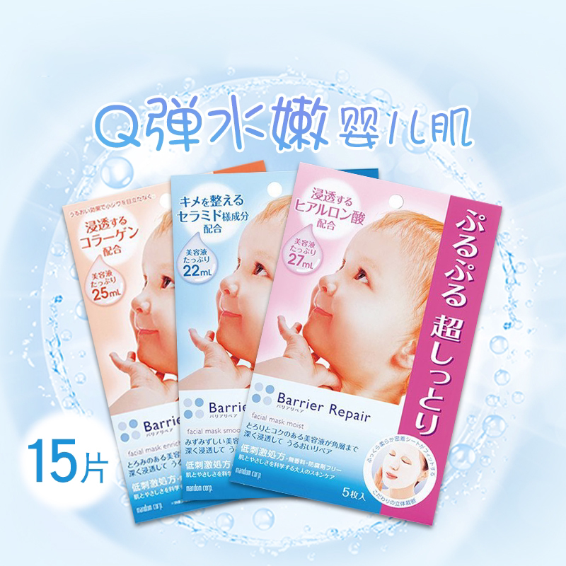 日本漫丹(曼丹)倍丽颜补水高保湿面膜5枚*3盒套装 原装正品cosme