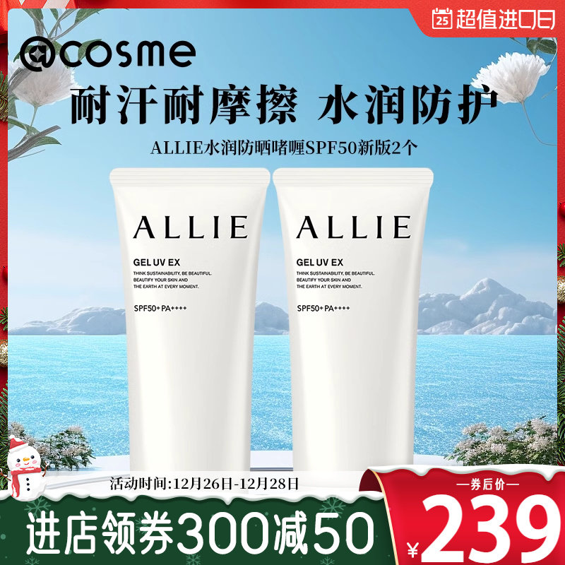 日本ALLIE皑丽耐水耐汗水润防晒霜嘉娜宝防晒啫喱EX  90g*2套装