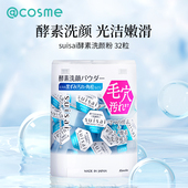 32粒小支旅行装 洗面奶女深层清洁收缩毛孔男酵素洁面