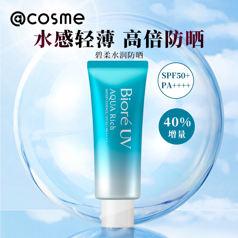 碧柔防晒啫喱spf50+++