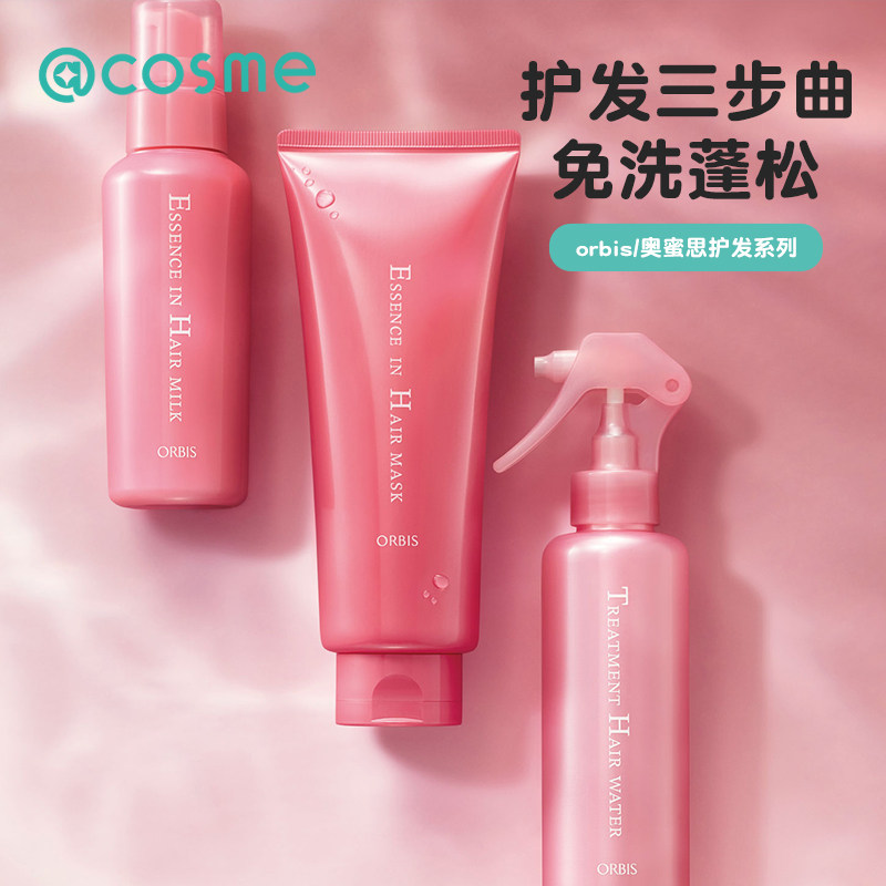 日本orbis/奥蜜思护发乳保湿喷雾修护烫染干枯改善毛躁头发柔顺