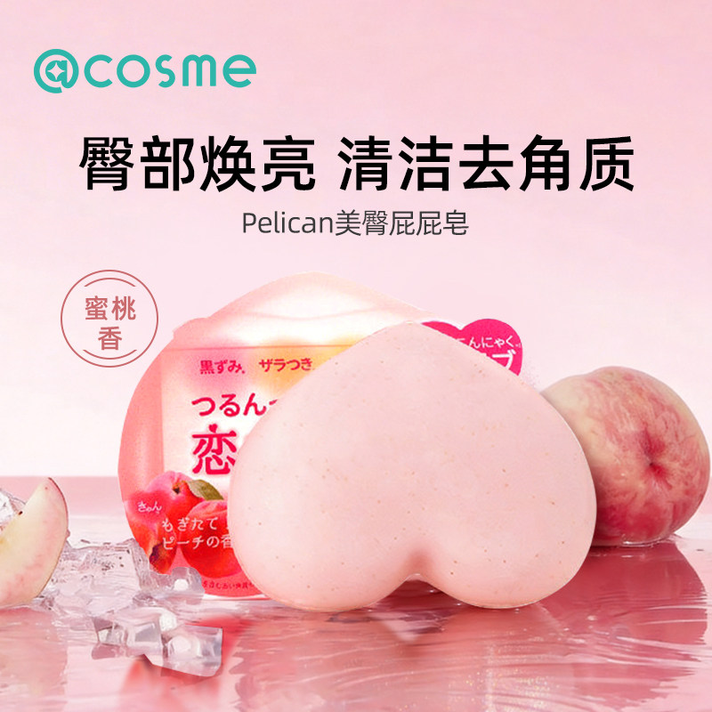 Pelican for back美臀皂屁屁皂臀部白皙屁股洗去角质蜜桃香皂80g