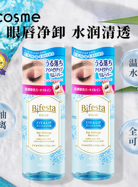 日本曼丹漫丹缤若诗深层清洁眼唇卸妆液油卸妆水145ml*2瓶套装