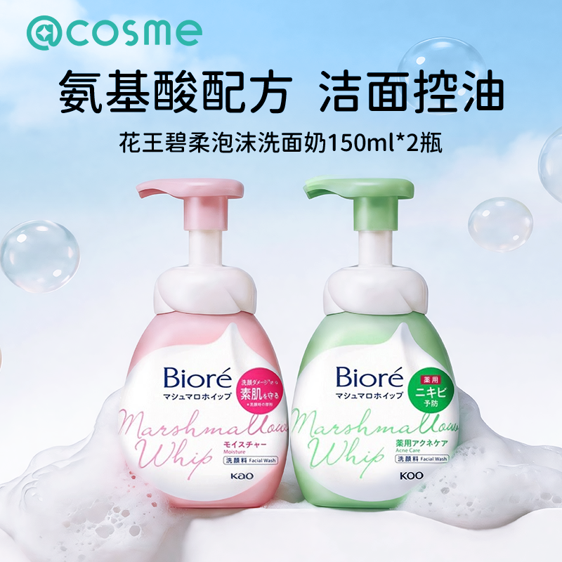 日本KAO花王Biore/碧柔保湿洗面奶洁面乳清洁控油祛痘150ml*2瓶