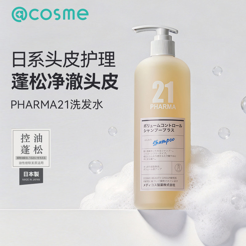 日本PHARMA发玛21洗发水护发素控油蓬松夜间修护头皮官方旗舰店