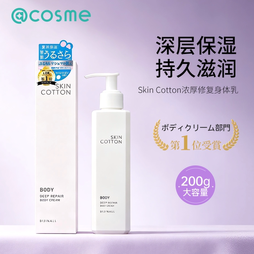 日本Skin Cotton浓厚修复身体乳护理霜滋润保湿嫩肤光滑棉花皂香