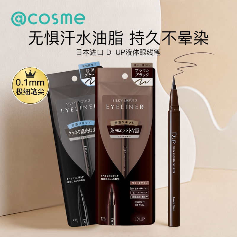 DUP眼线笔防水耐汗眼线液纤细持久不晕染官方旗舰店cosme日本正品