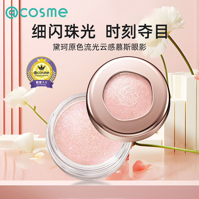 日本进口黛珂DECORTE单色眼影膏女细闪珠光哑光细腻持久修容正品