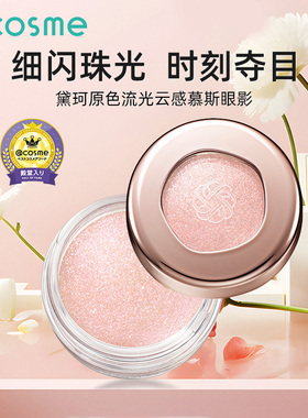 日本进口黛珂DECORTE单色眼影膏女细闪珠光哑光细腻持久修容正品