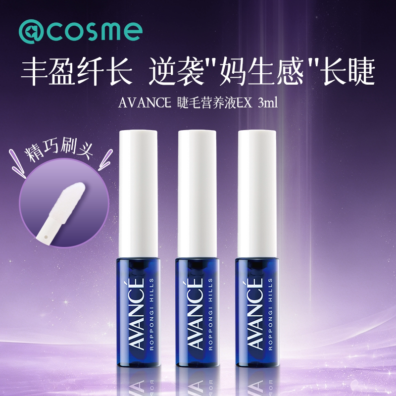 日本avance睫毛增长液cosme大赏