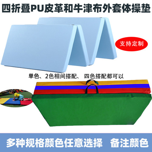 儿童体适能四折垫五折彩虹体操垫