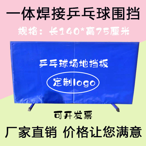 乒乓球场地围栏围挡挡板鑫瑞奥