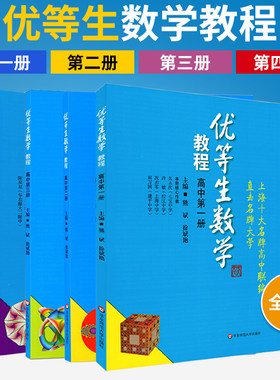 优等生数学高中教程练习题