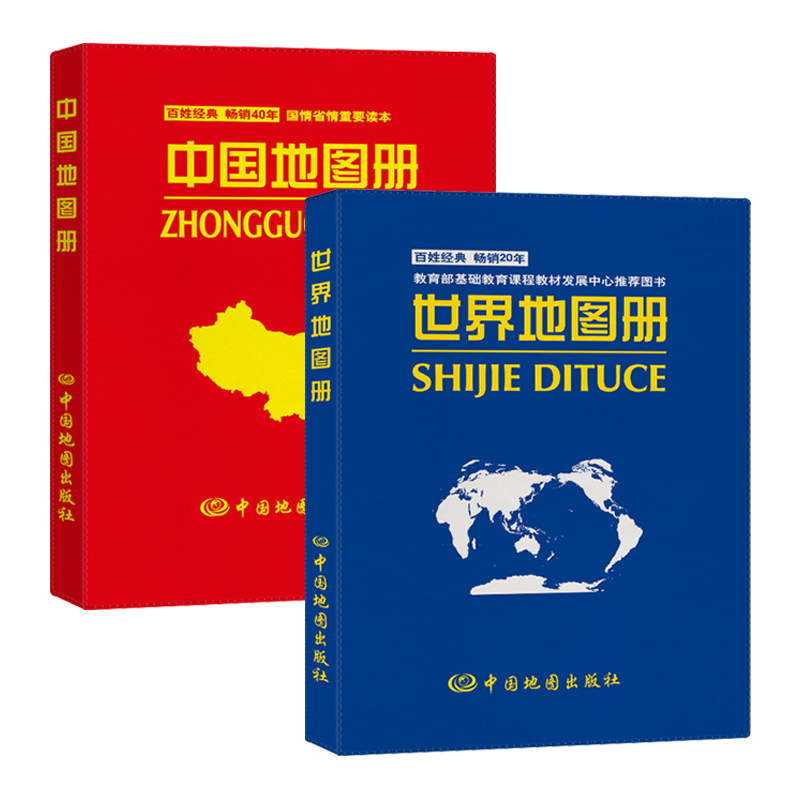 新版2026新编实用中国地图册+世界地图册 蓝革皮 封面皮革全彩 大字版国家概况简史地理环境居民文化经济规范实用工具书各大洲介绍