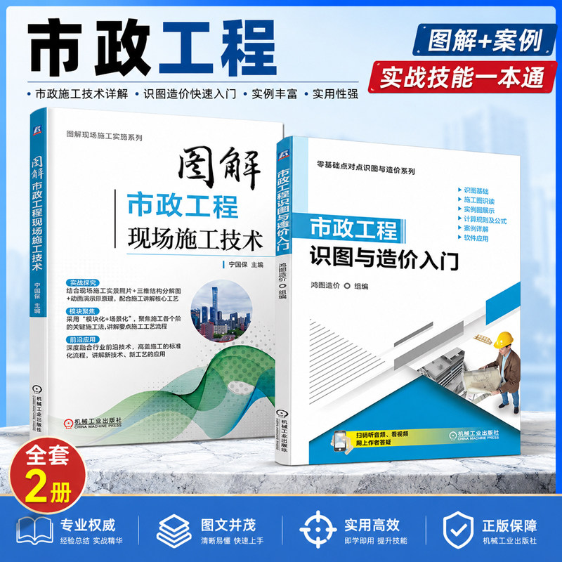 图解市政工程现场施工技术 系统梳理施工专项工程实施施工图识图 造价预算书籍 关键技术全流程方案手册 城乡规划书籍施工员资料图片