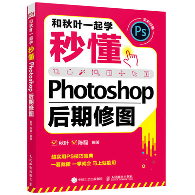 秋叶一起photoshop后期修图