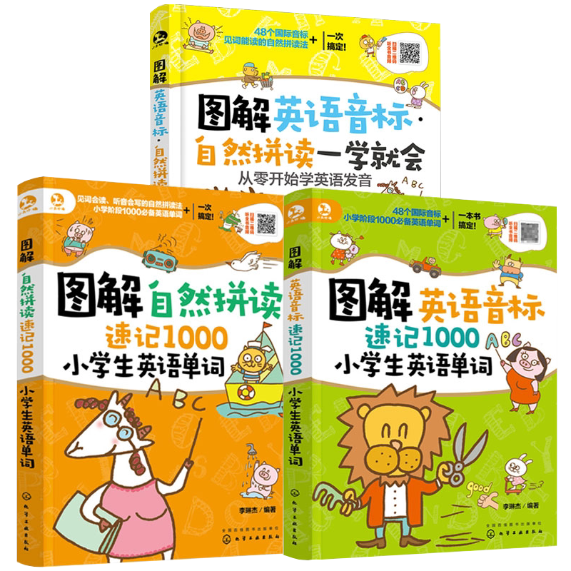 图解英语音标自然拼读速记1000小学生英语单词记背神器快速记忆法词汇速记大全天天练单词联想记忆法讲练结合三四五六年级英语教材