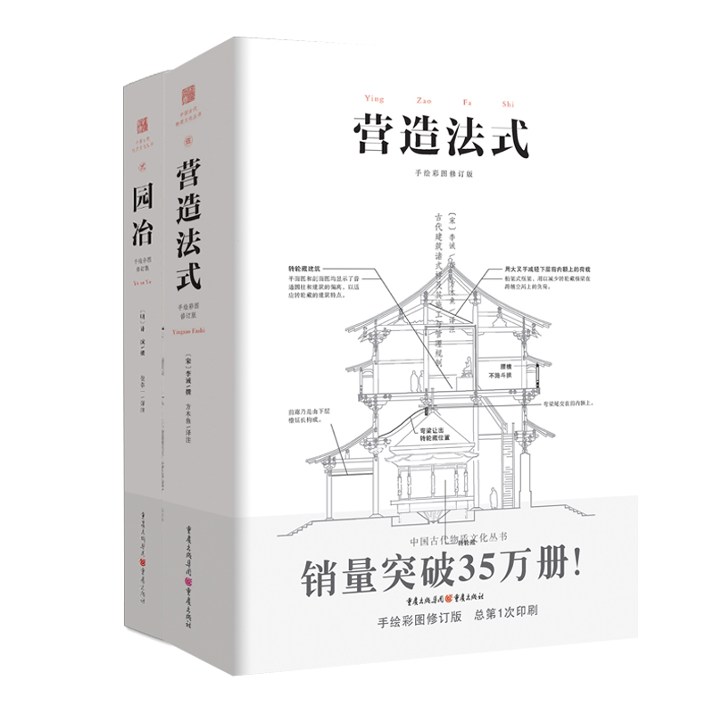 营造法式+园冶 彩图注译版翻译李诫古建筑书籍园冶长物志建筑学家宋式建筑之精华传统建筑参考书建筑研究者古典文化园林