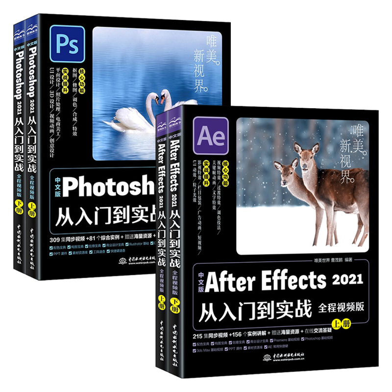 ps教程书籍中文版ps+ae2021从入门到实战 4册ae零基础自学从入门到精通Photoshop平面设计软件视频剪辑教材影视后期制作短视频修图
