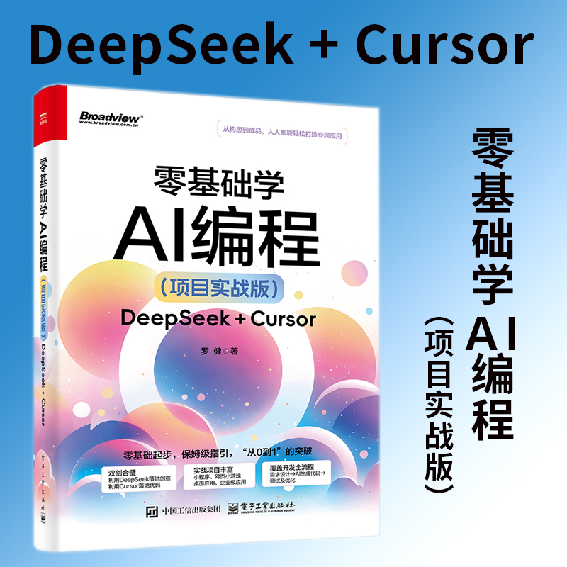 零基础学AI编程