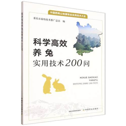 养兔场户实用指南