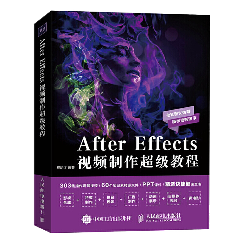 After Effects 视频制作超级教程ae入门零基础自学书籍图形图像动画视频制作学习游戏影视后期剪辑处理游戏设计教程书籍
