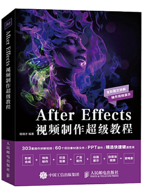 After Effects 视频制作超级教程ae入门零基础自学书籍图形图像动画视频制作学习游戏影视后期剪辑处理游戏设计教程书籍