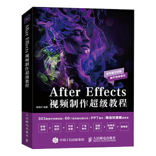 After Effects 视频制作超级教程ae入门零基础自学书籍图形图像动画视频制作学习游戏影视后期剪辑处理游戏设计教程书籍