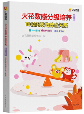 火花数感分级培养第三级