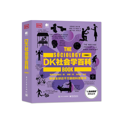 DK社会学百科 典藏版 全彩 英国DK出版社著 人类的思想百科丛书 社会学基础 社会学科普书 儿童百科全书