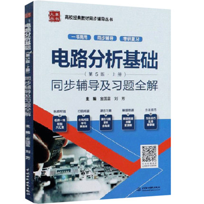 电路分析基础