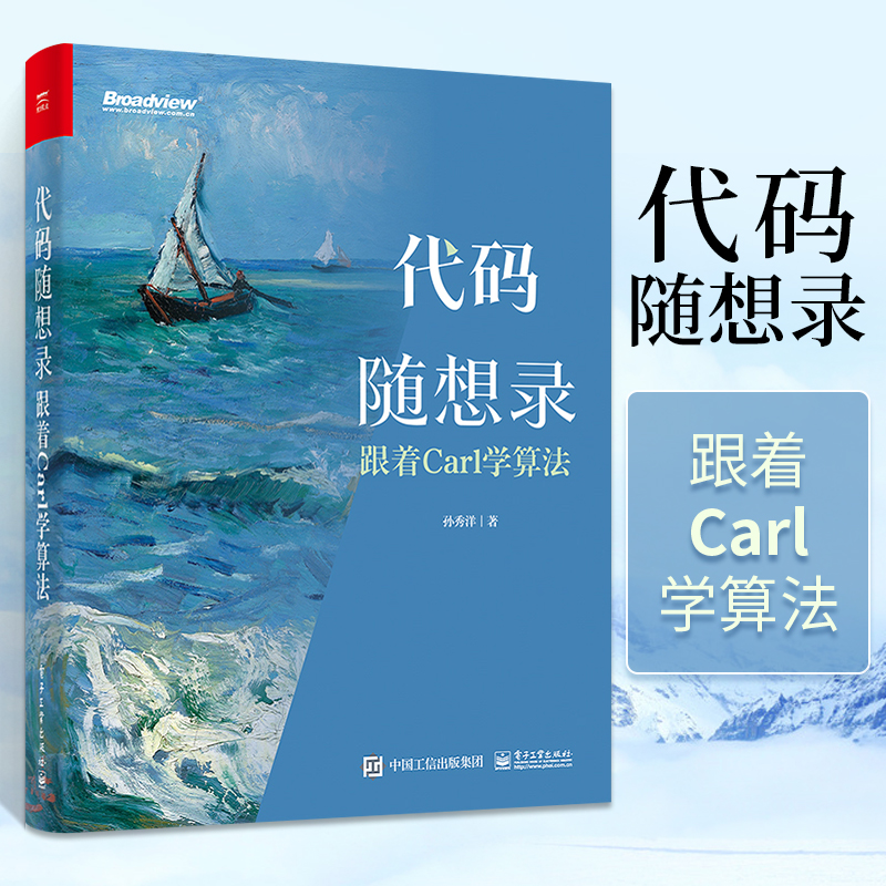 代码随想录——跟着Carl学算法孙秀洋程序员面试经典算法题库简历制作技巧IT名企面试流程编程语言的内存管理代码大全LeetCode原题