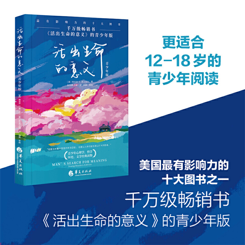 活出生命的意义青少年版