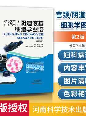 宫颈阴道液基细胞学图谱版妇