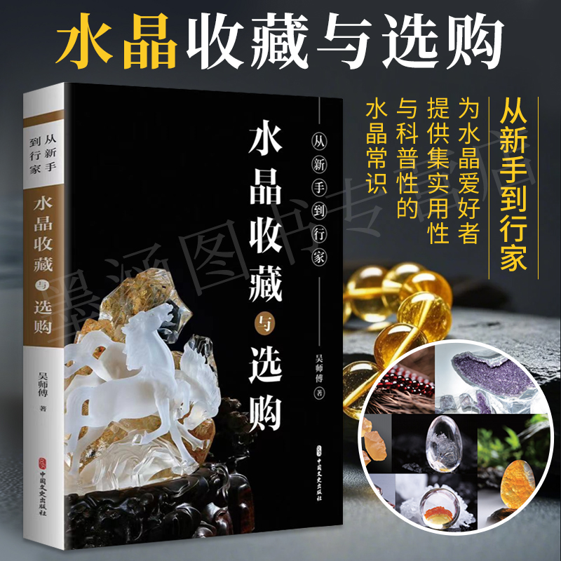 中国水晶购中国艺术书籍
