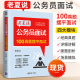 书2023年事业单位国考省考资料答题方法2023公共基础行测申论考题练习书籍 100真题摆平面试 公考面试题考试教材 老夏说公务员面试