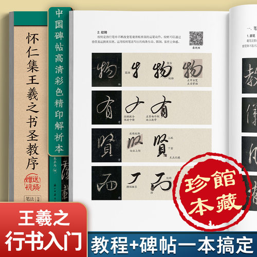 毛笔字帖临摹