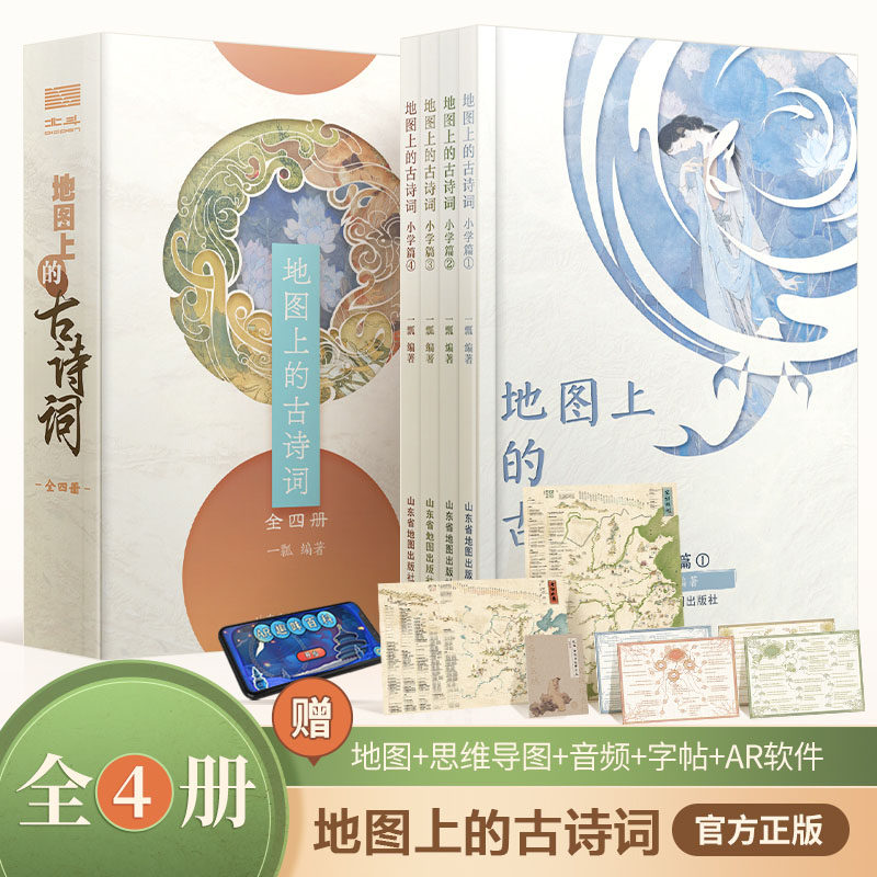 地图上的古诗词 全4册 精选戴敦邦插画 彩图小学生古诗词75首 古诗词大全集古诗书 小学年级语文古诗文课外阅读书**诗文百科知识