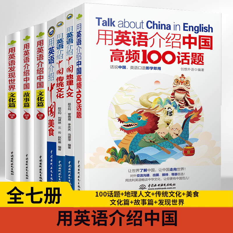 7册英语介绍中国地理人文传统